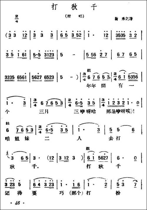 打秋千-陕北榆林小曲