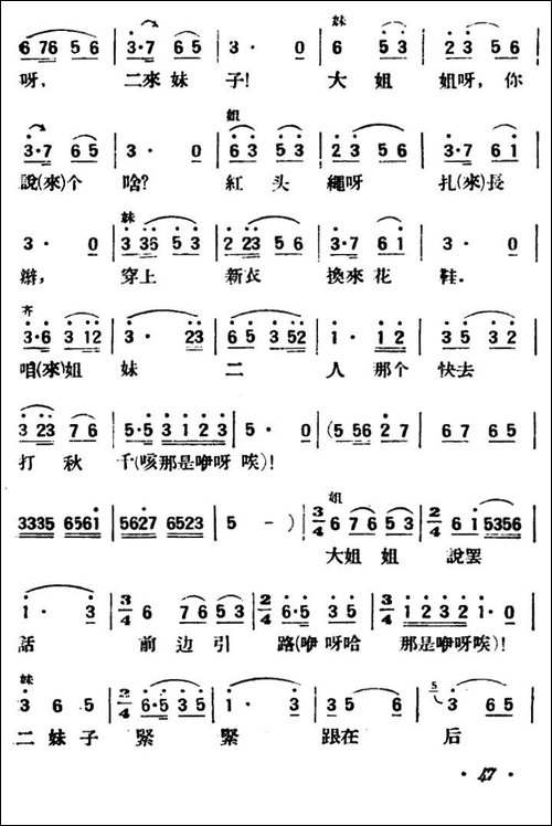 打秋千-陕北榆林小曲
