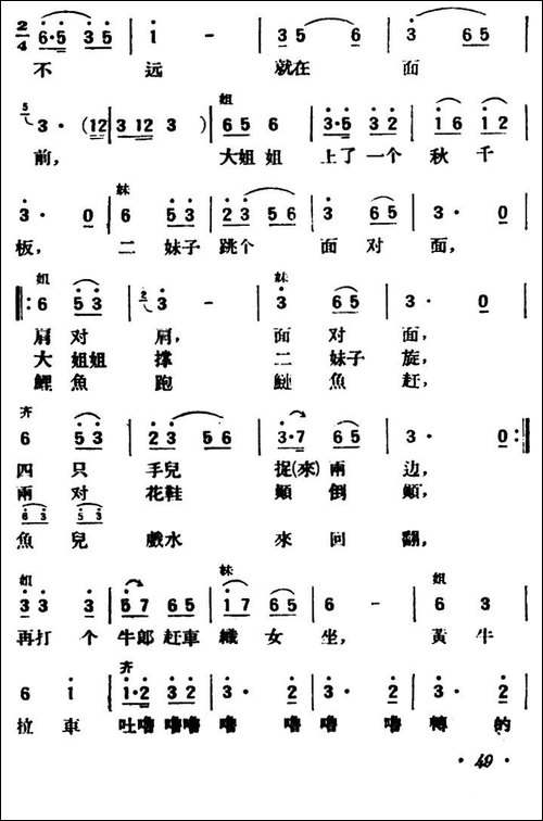 打秋千-陕北榆林小曲