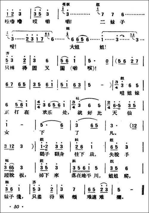 打秋千-陕北榆林小曲