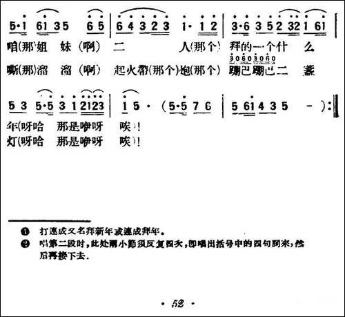 打连成-陕北榆林小曲
