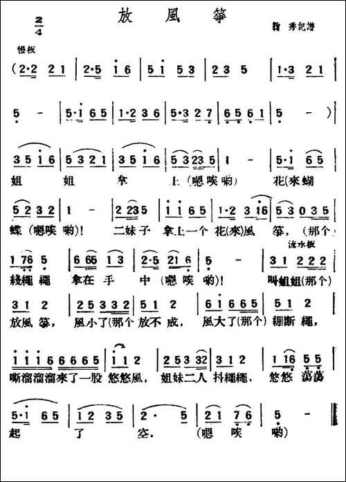 放风筝-陕北榆林小曲