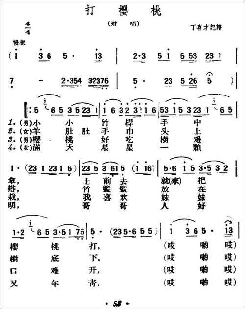 打樱桃-陕北榆林小曲