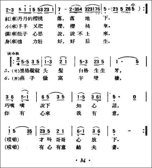 打樱桃-陕北榆林小曲
