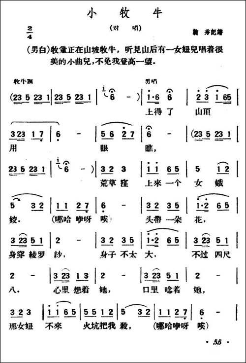 小放牛-陕北榆林小曲