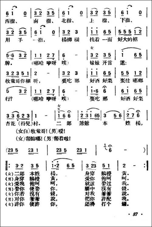 小放牛-陕北榆林小曲