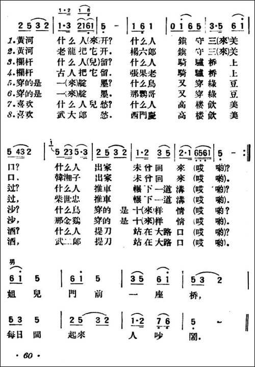 小放牛-陕北榆林小曲