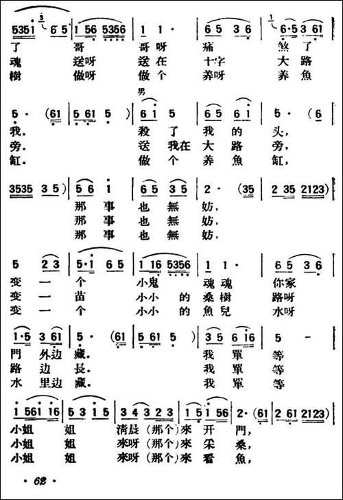 小放牛-陕北榆林小曲