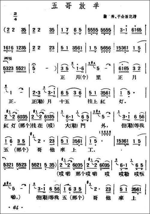 五哥放羊-陕北榆林小曲