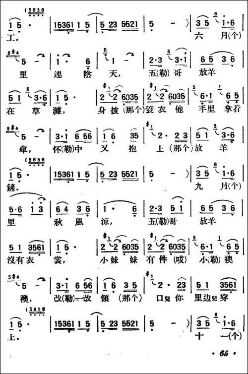 五哥放羊-陕北榆林小曲