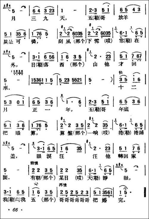 五哥放羊-陕北榆林小曲