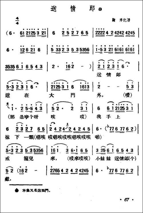 送情郎-陕北榆林小曲