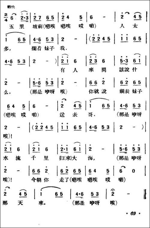 送情郎-陕北榆林小曲