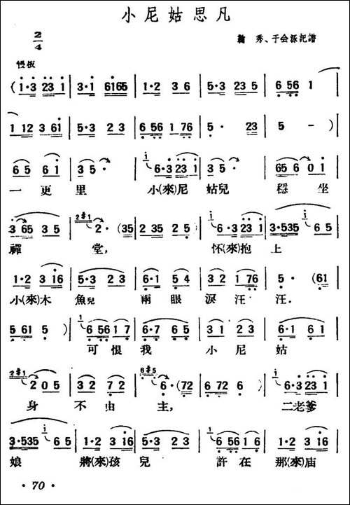 小尼姑思凡-陕北榆林小曲