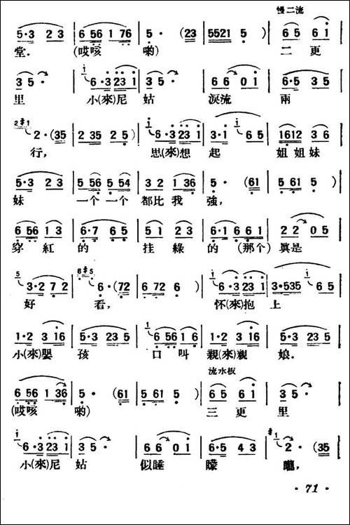 小尼姑思凡-陕北榆林小曲