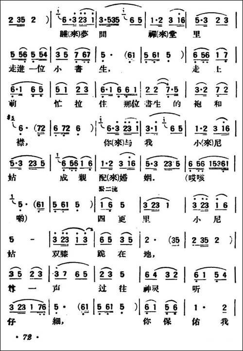 小尼姑思凡-陕北榆林小曲