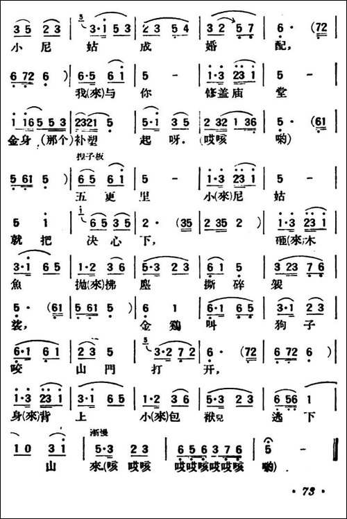 小尼姑思凡-陕北榆林小曲
