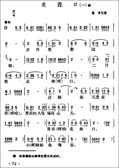 走西口-三首-陕北榆林小曲