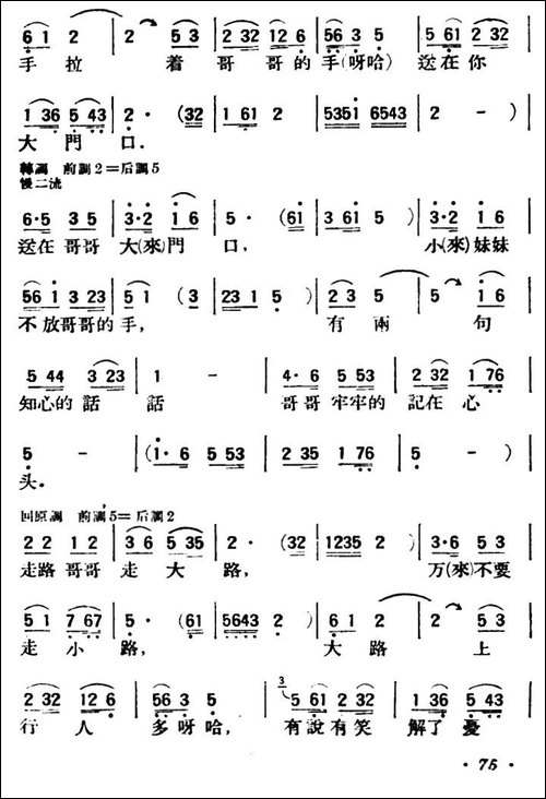 走西口-三首-陕北榆林小曲
