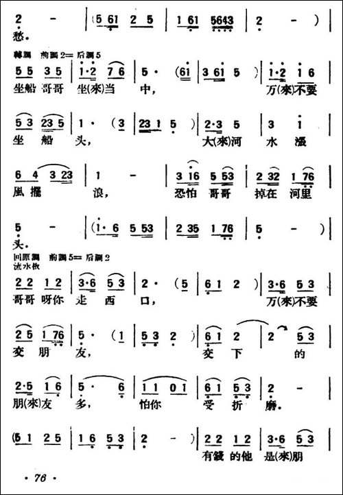 走西口-三首-陕北榆林小曲