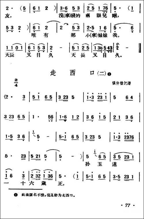 走西口-三首-陕北榆林小曲