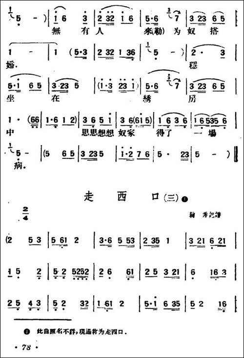 走西口-三首-陕北榆林小曲