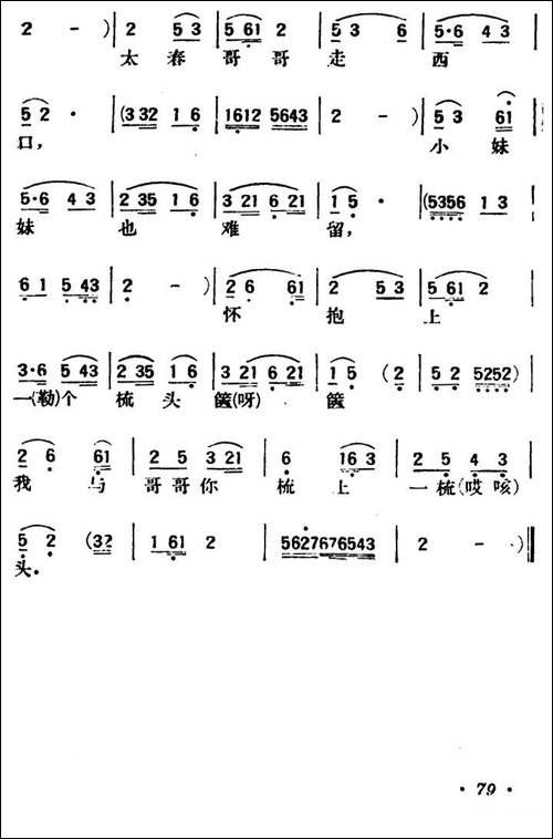 走西口-三首-陕北榆林小曲