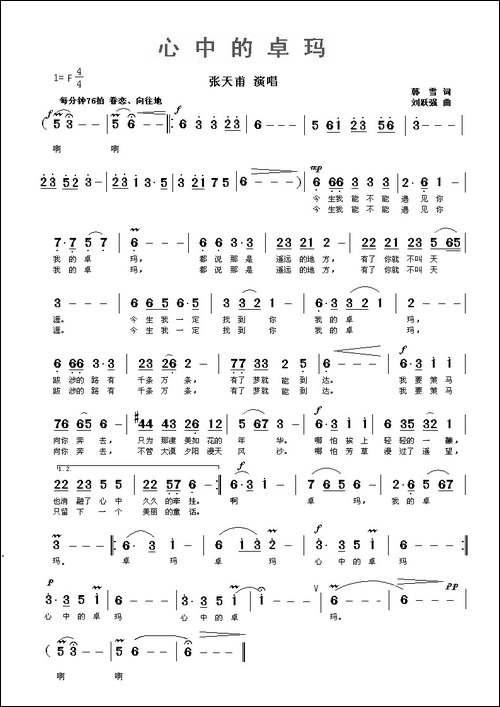 心中的卓玛