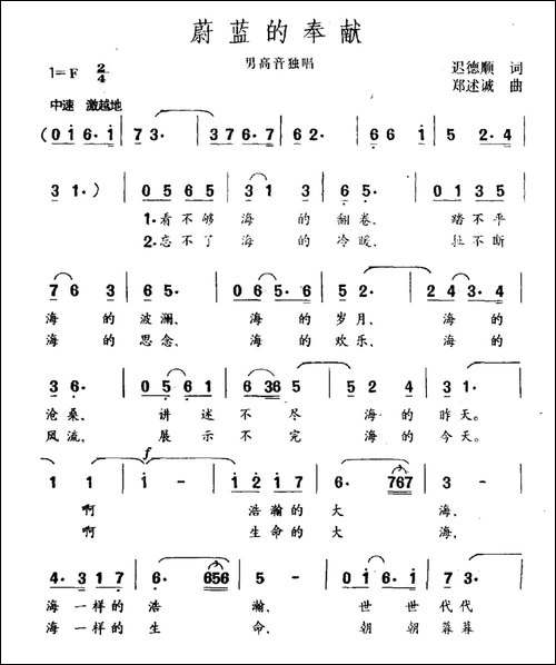 蔚蓝的奉献