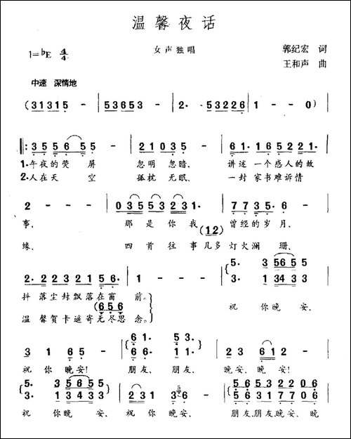 温馨夜话