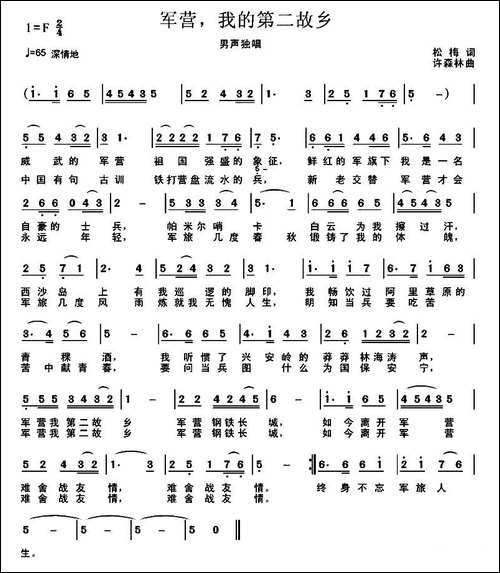 军营，我的第二故乡