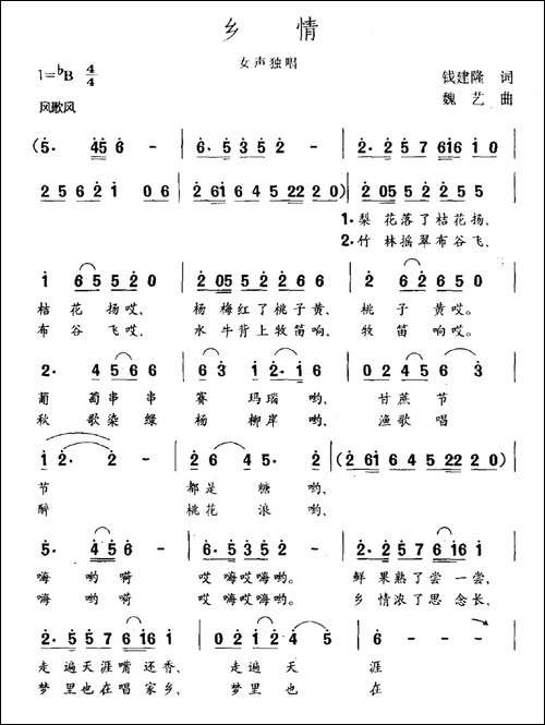 乡情-钱建隆词-魏艺曲