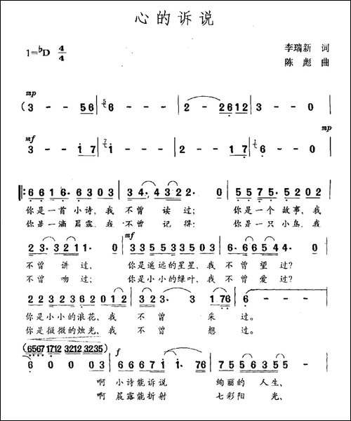 心的诉说-李瑞新词-陈彪曲