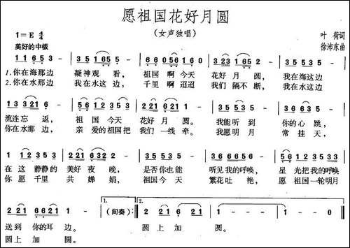 愿祖国花好月圆