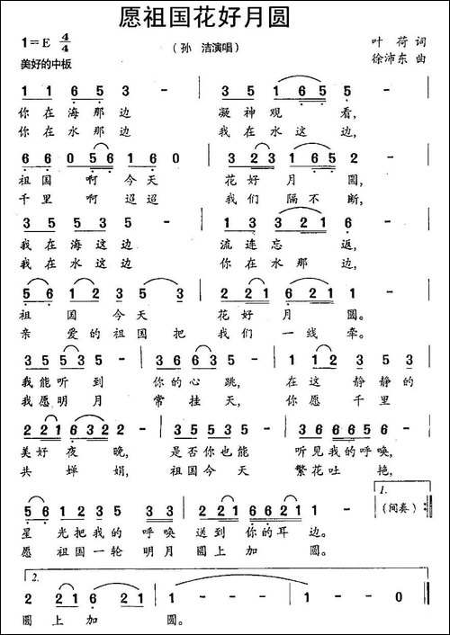 愿祖国花好月圆
