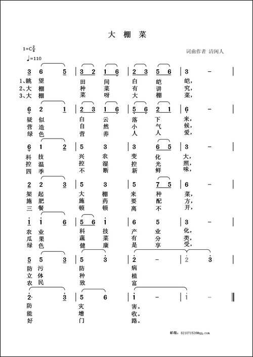 大棚菜