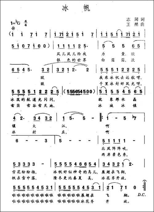 冰帆
