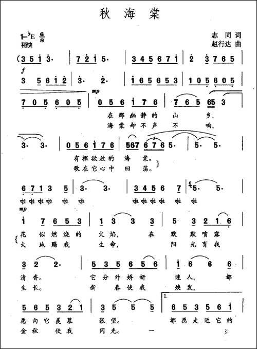 秋海棠