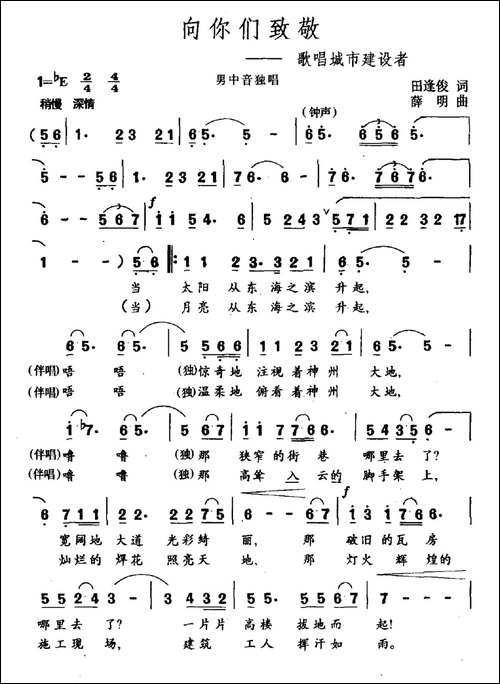 向你们致敬-歌唱城市建设者