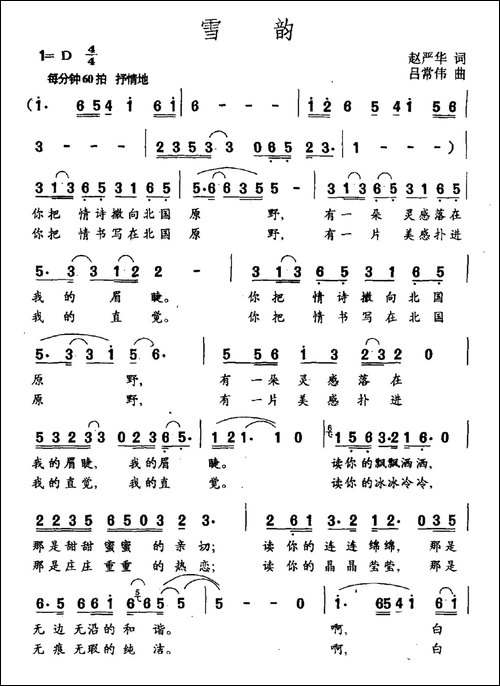 雪韵-赵华严词-吕常伟曲