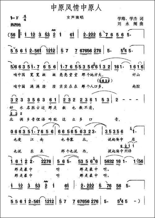 中原风情中原人