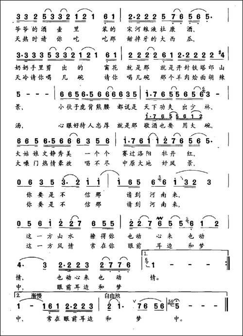 中原风情中原人