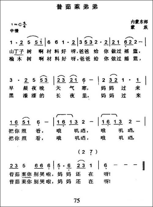 普茹莱弟弟-内蒙民歌