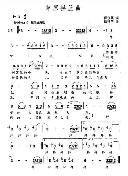 草原摇篮曲