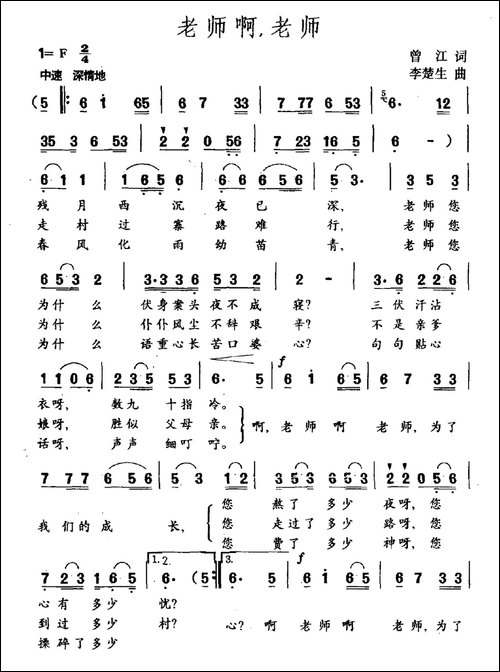 老师啊，老师