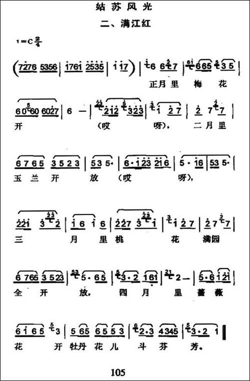 姑苏风光二、满江红