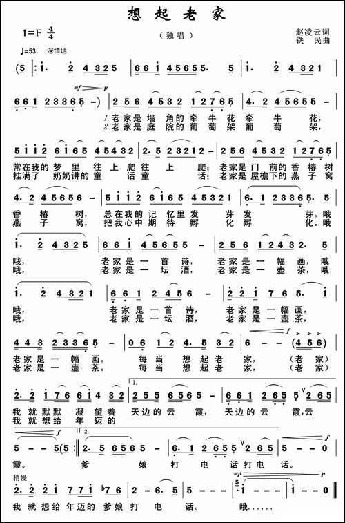 想起老家-赵凌云词-铁民曲