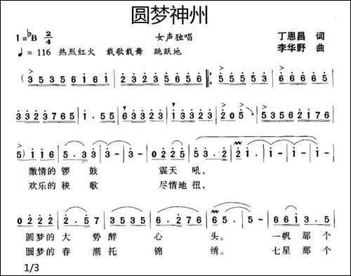 圆梦神州