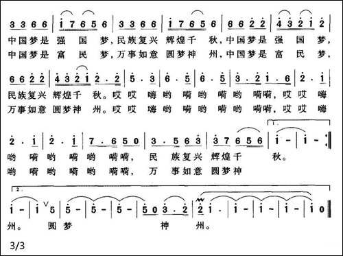 圆梦神州