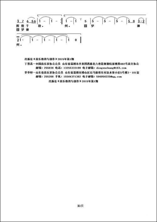 圆梦神州